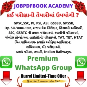 ✅પ્રીમિયમ WhatsApp Group✅