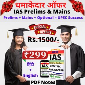 📚 UPSC 📚 Prelims + Mains + Optional = Success